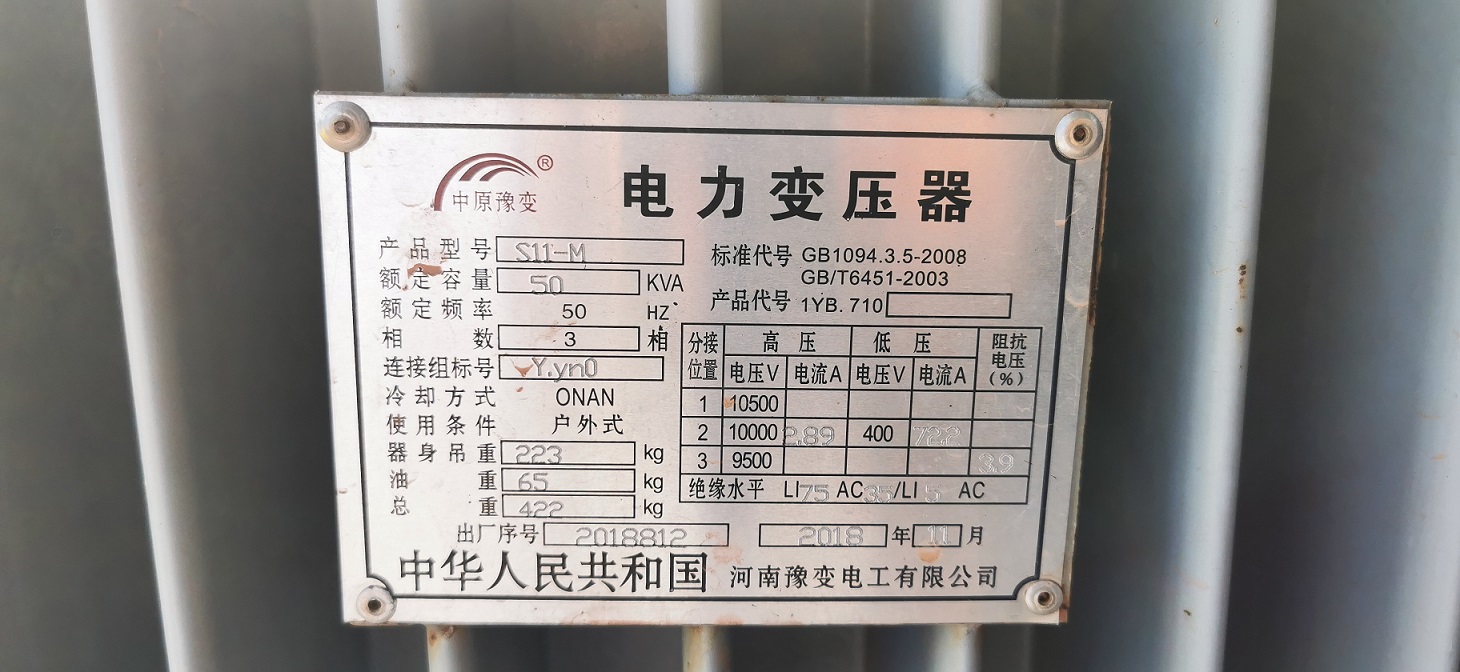 變壓器、鋼板、車(chē)輛等廢舊資產(chǎn)拍賣(mài)