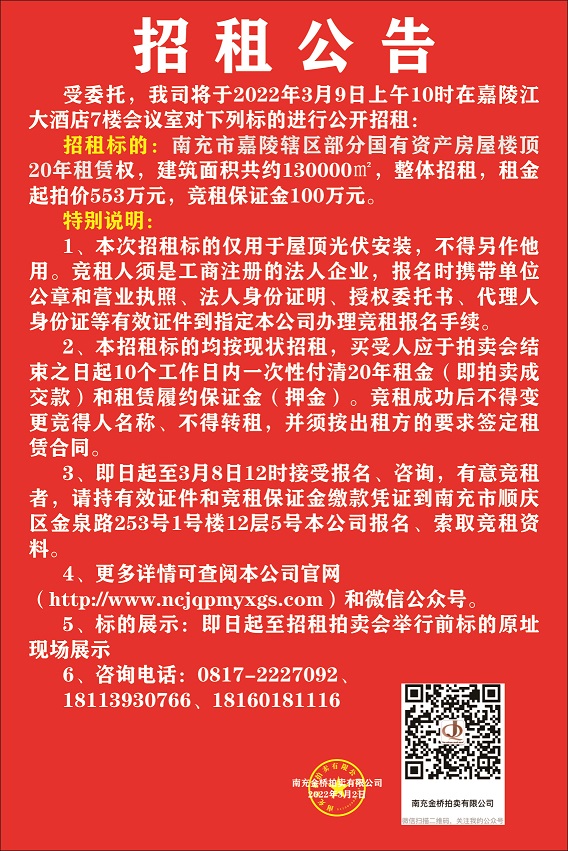 嘉陵轄區房屋樓頂光伏安裝租賃權拍賣(mài)