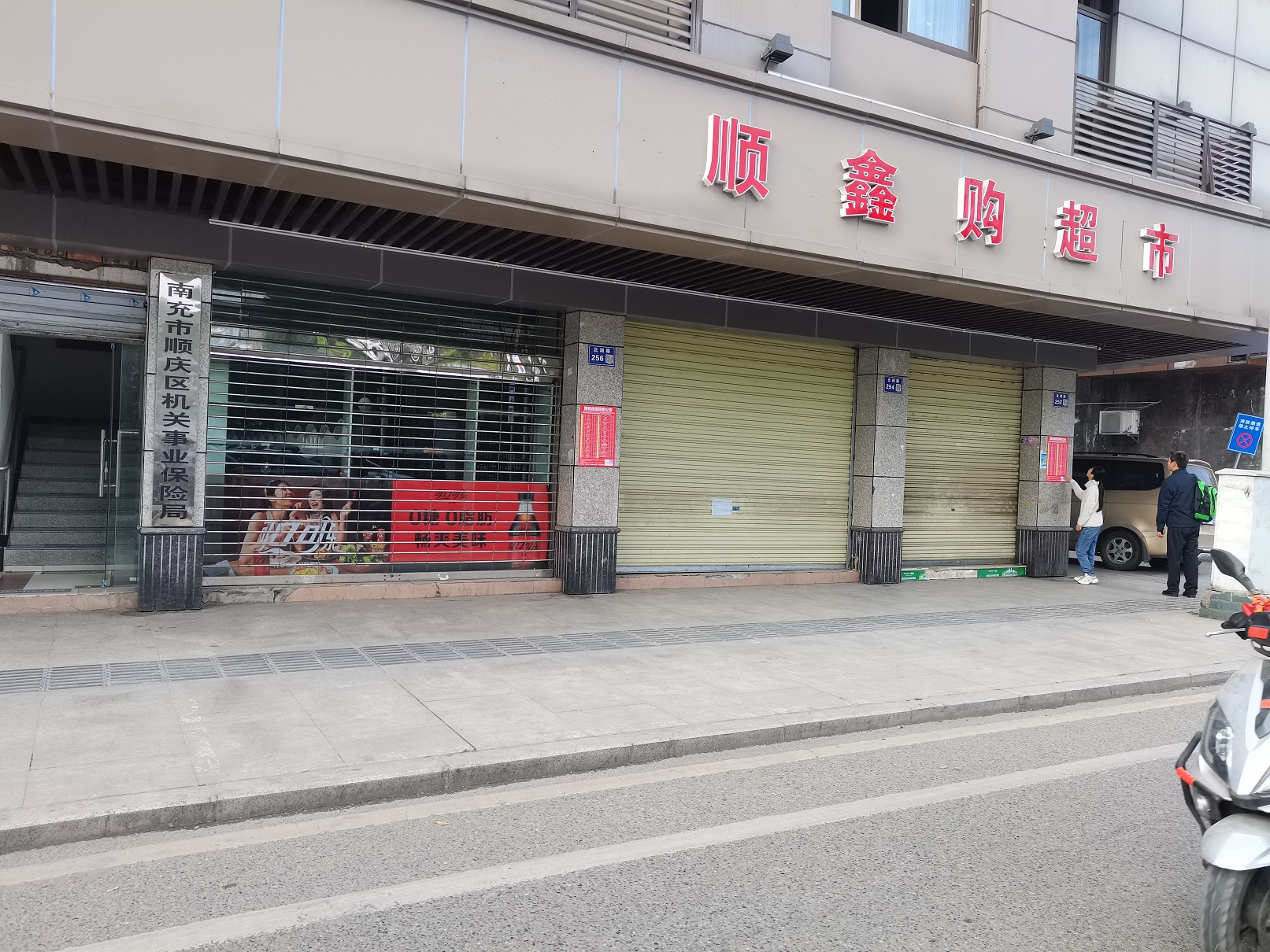 北湖路、大北街、豐登路、科苑街等順慶國有房屋招租公告